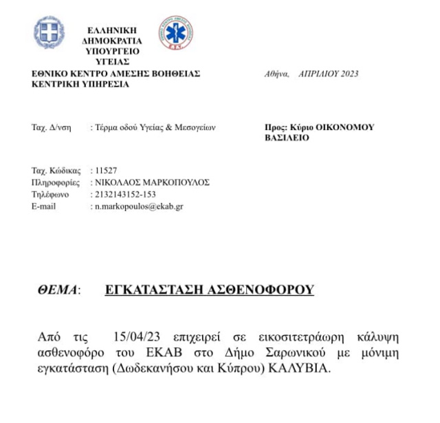 3egrafo ekav